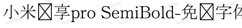 小米兰享pro SemiBold字体转换